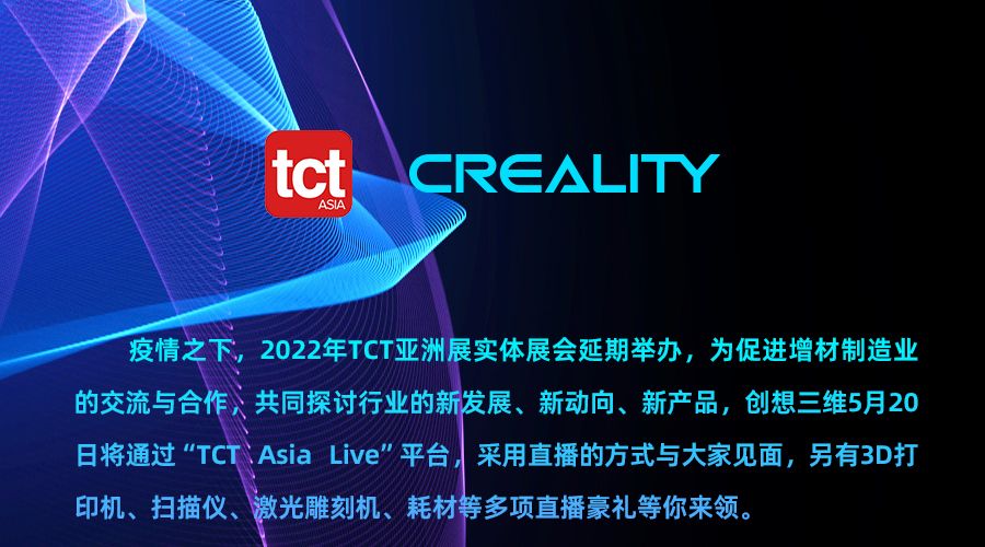 亮点预告| 5月20日 创想三维邀您相约“TCT Asia Live”线上展